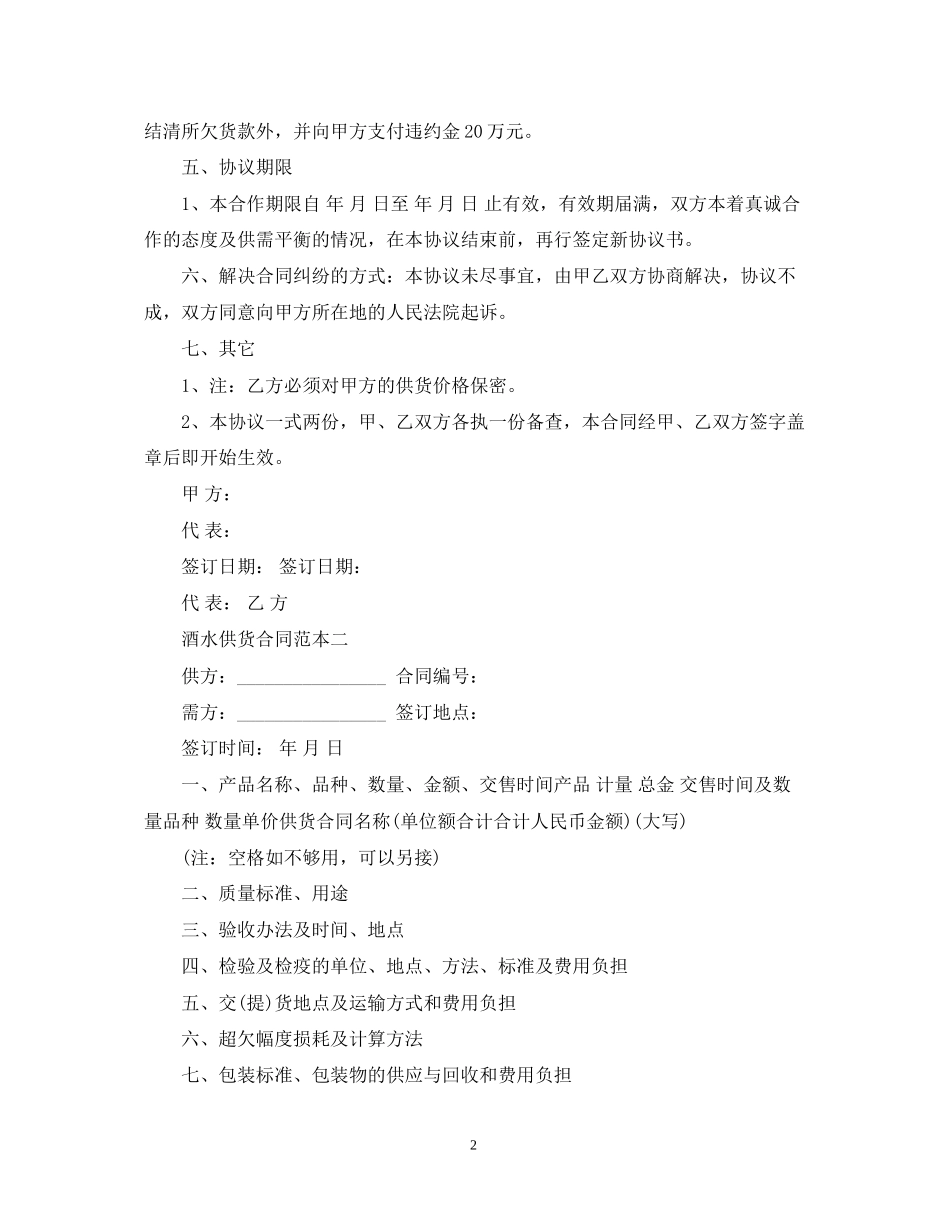 酒水供货合同范本3篇_第2页