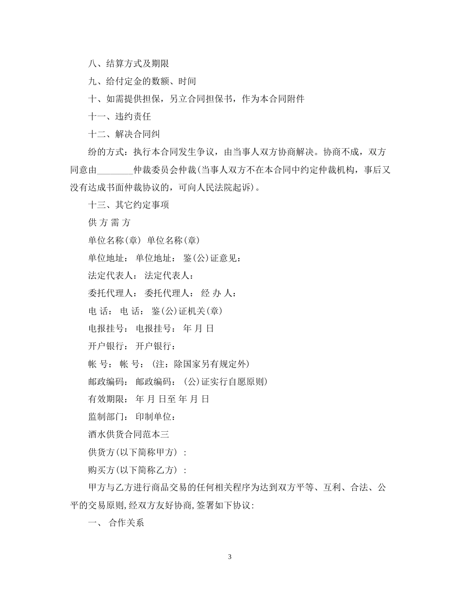 酒水供货合同范本3篇_第3页