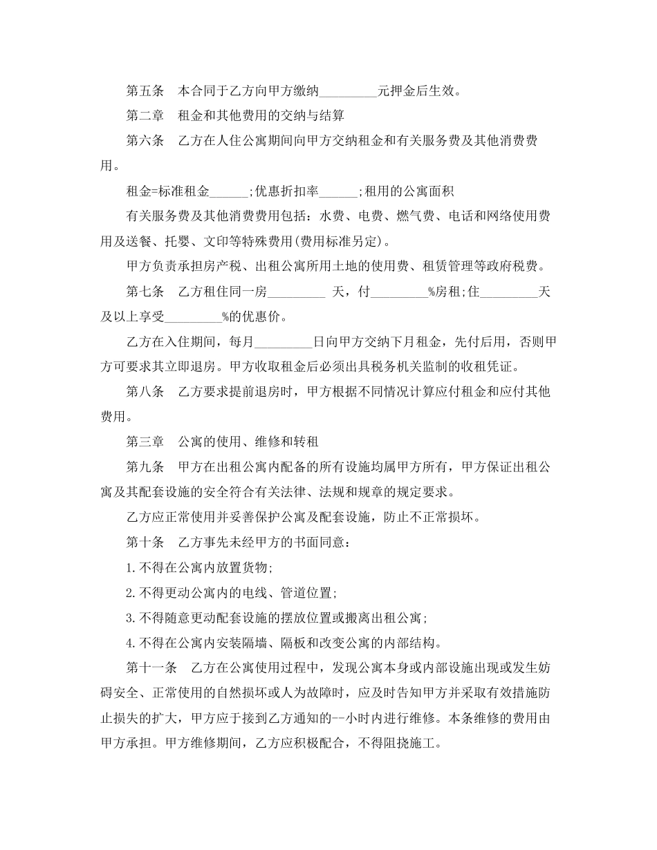 公寓租赁合同范本参考_第2页
