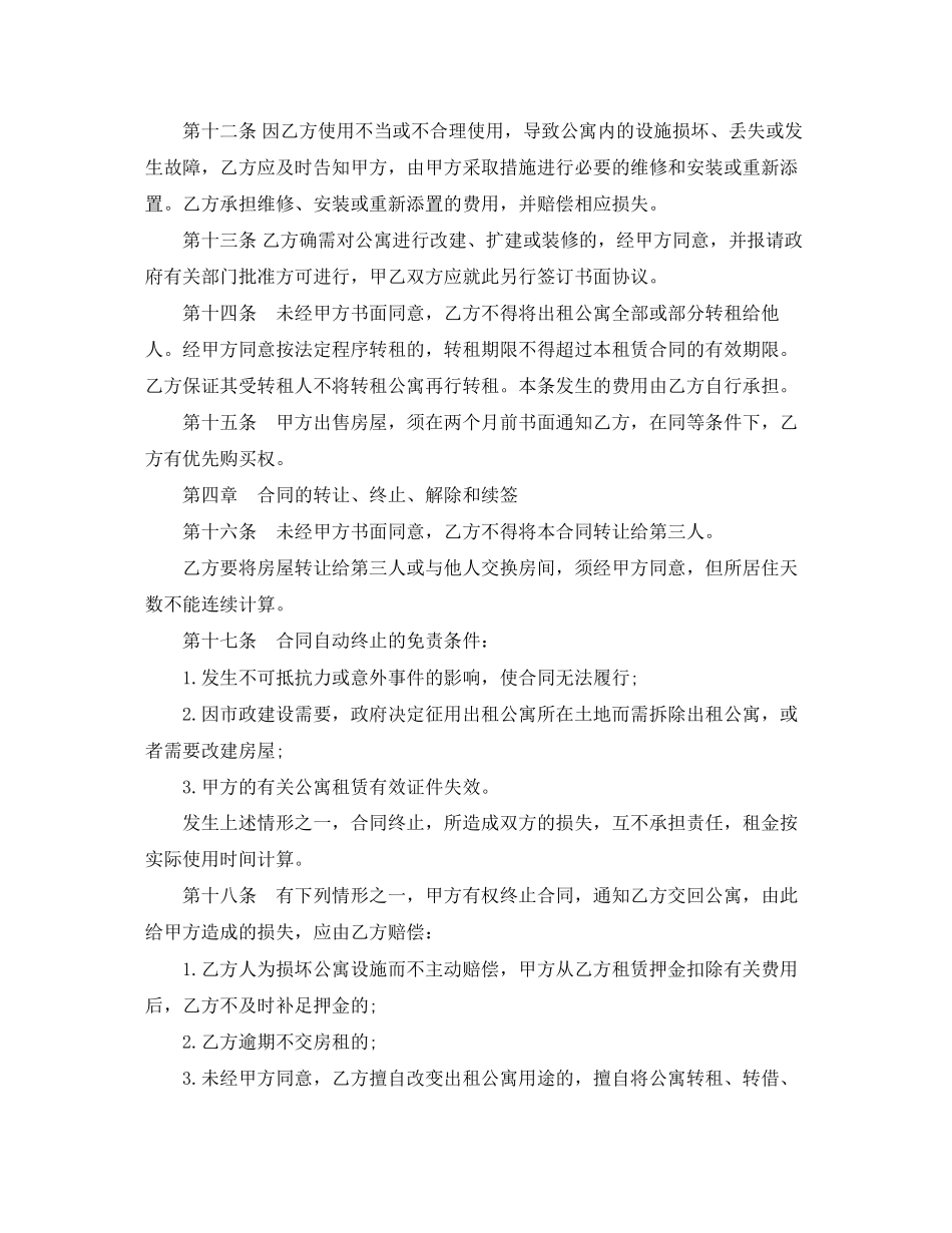 公寓租赁合同范本参考_第3页