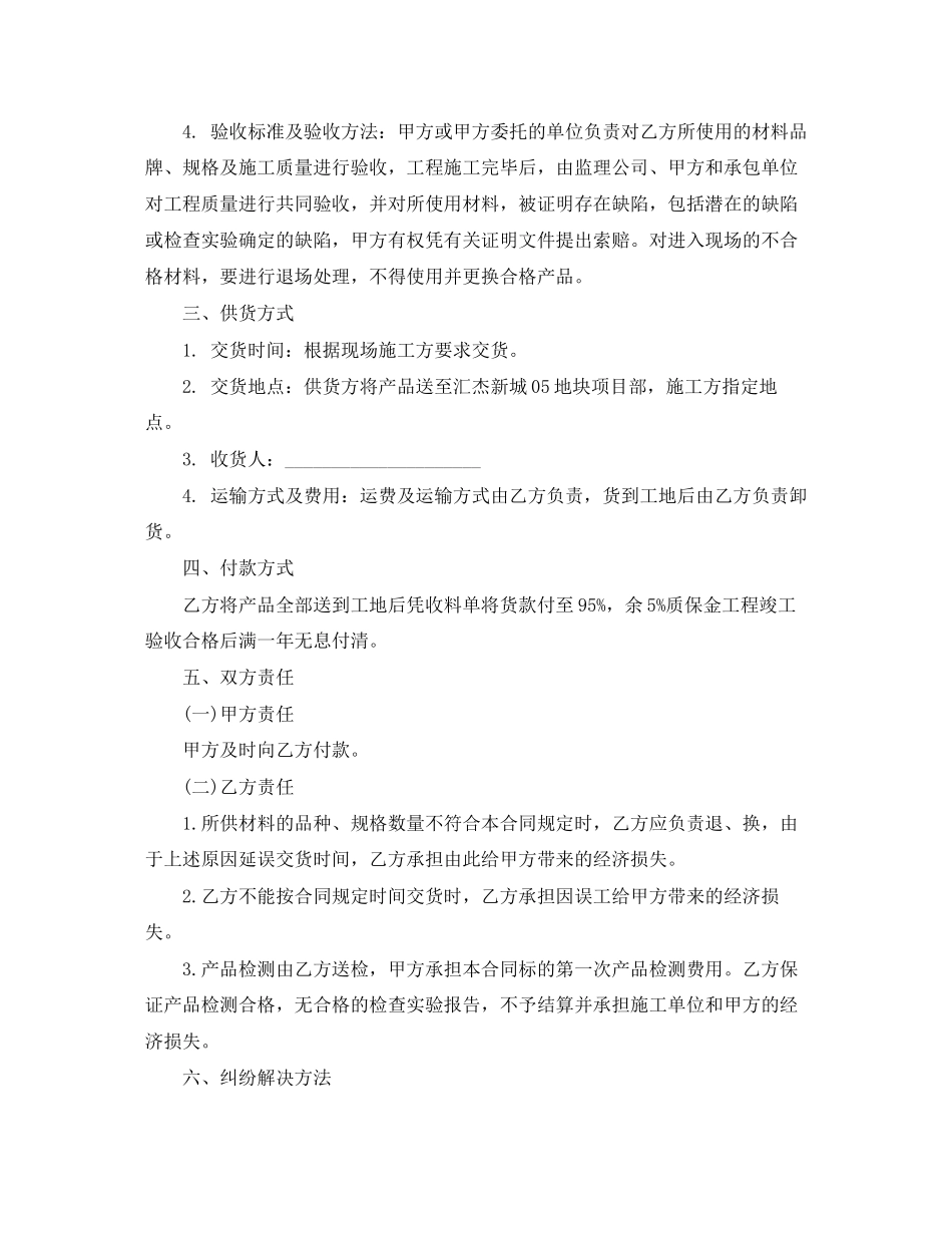 阀门采购合同范本_第2页