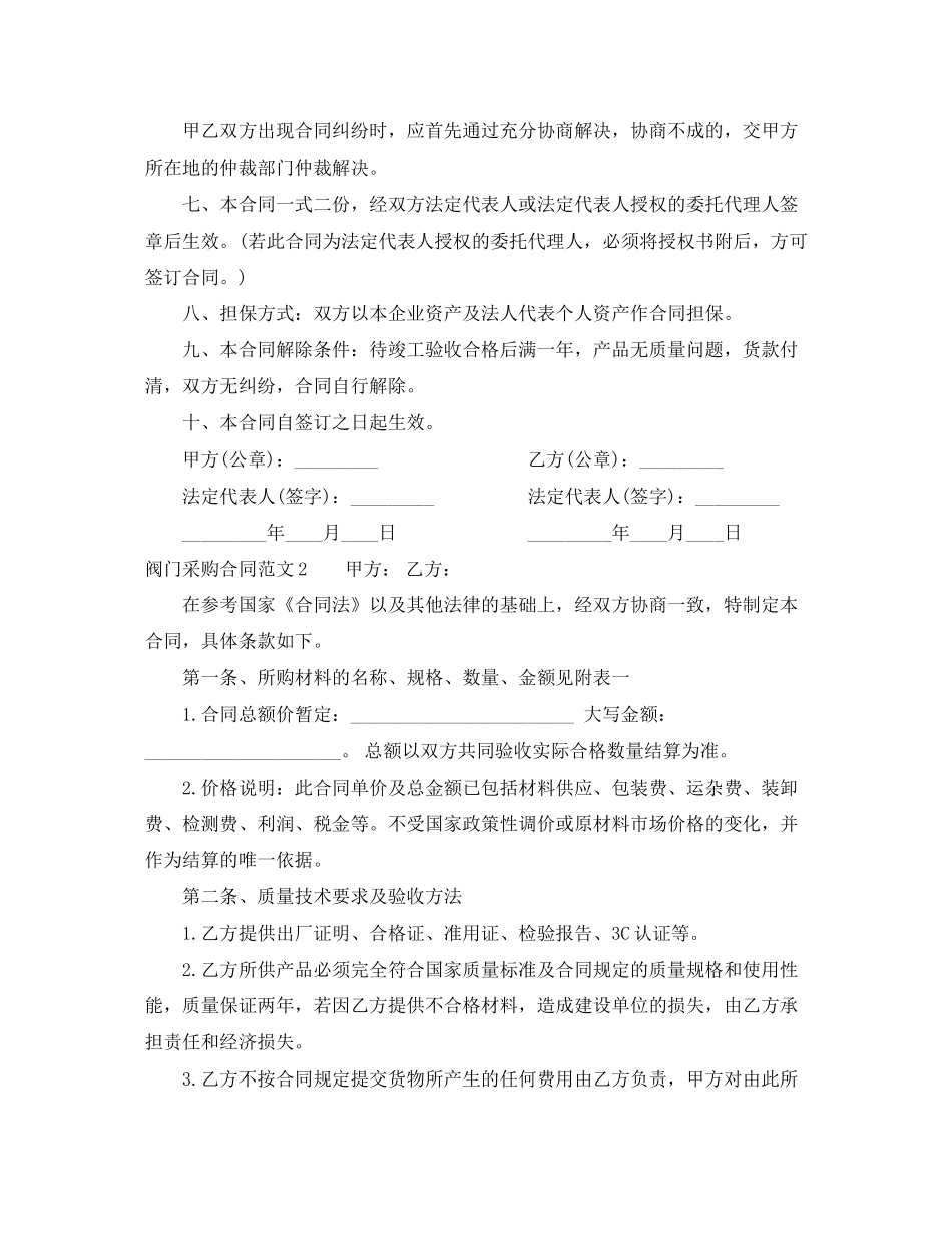 阀门采购合同范本_第3页