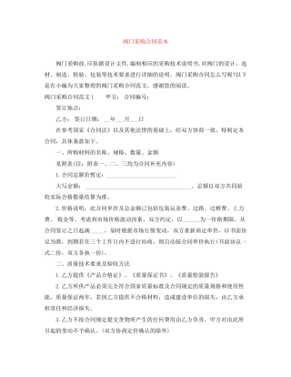 阀门采购合同范本