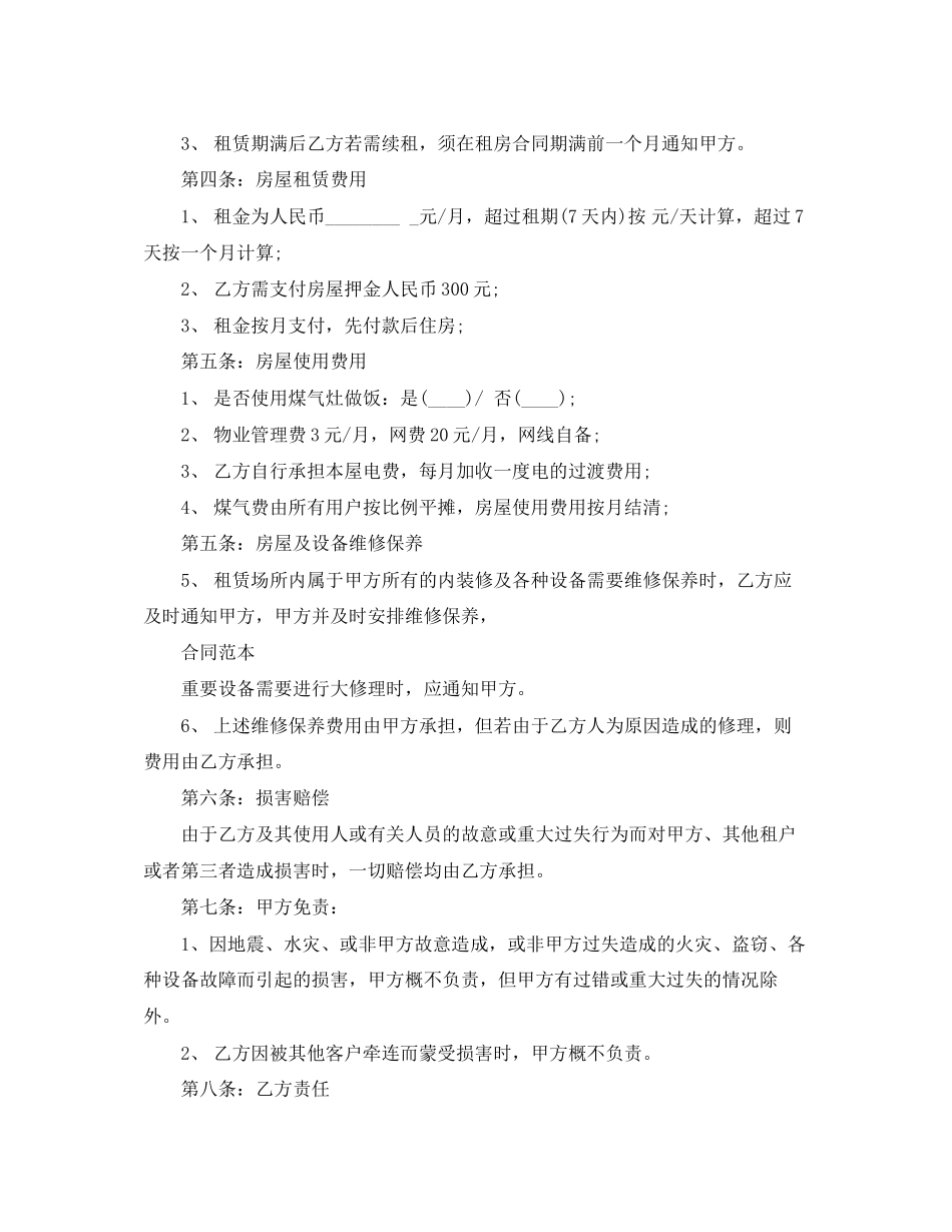 正规个人房出租屋合同范本4篇_第2页