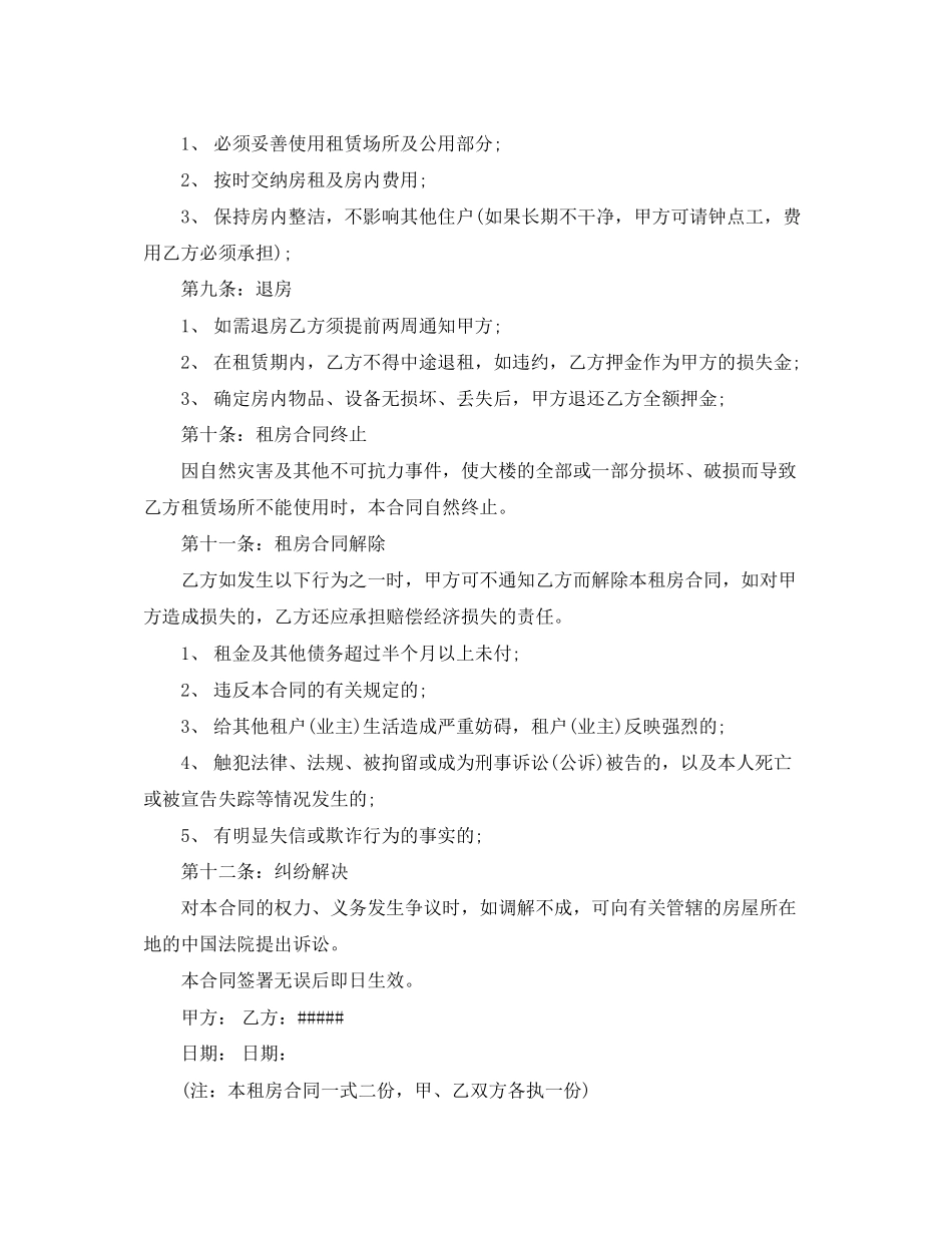 正规个人房出租屋合同范本4篇_第3页