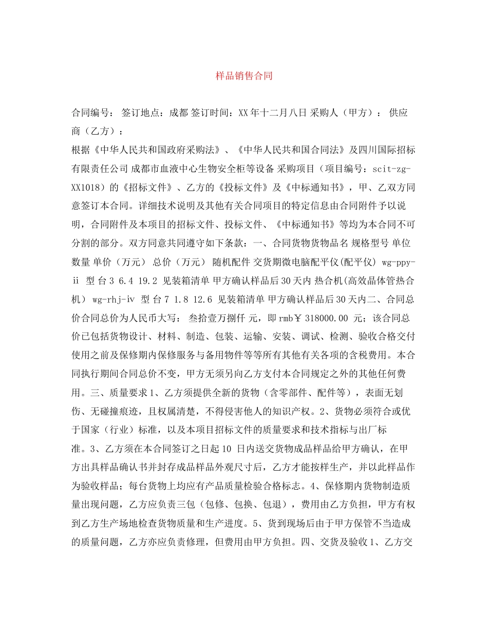 样品销售合同_第1页