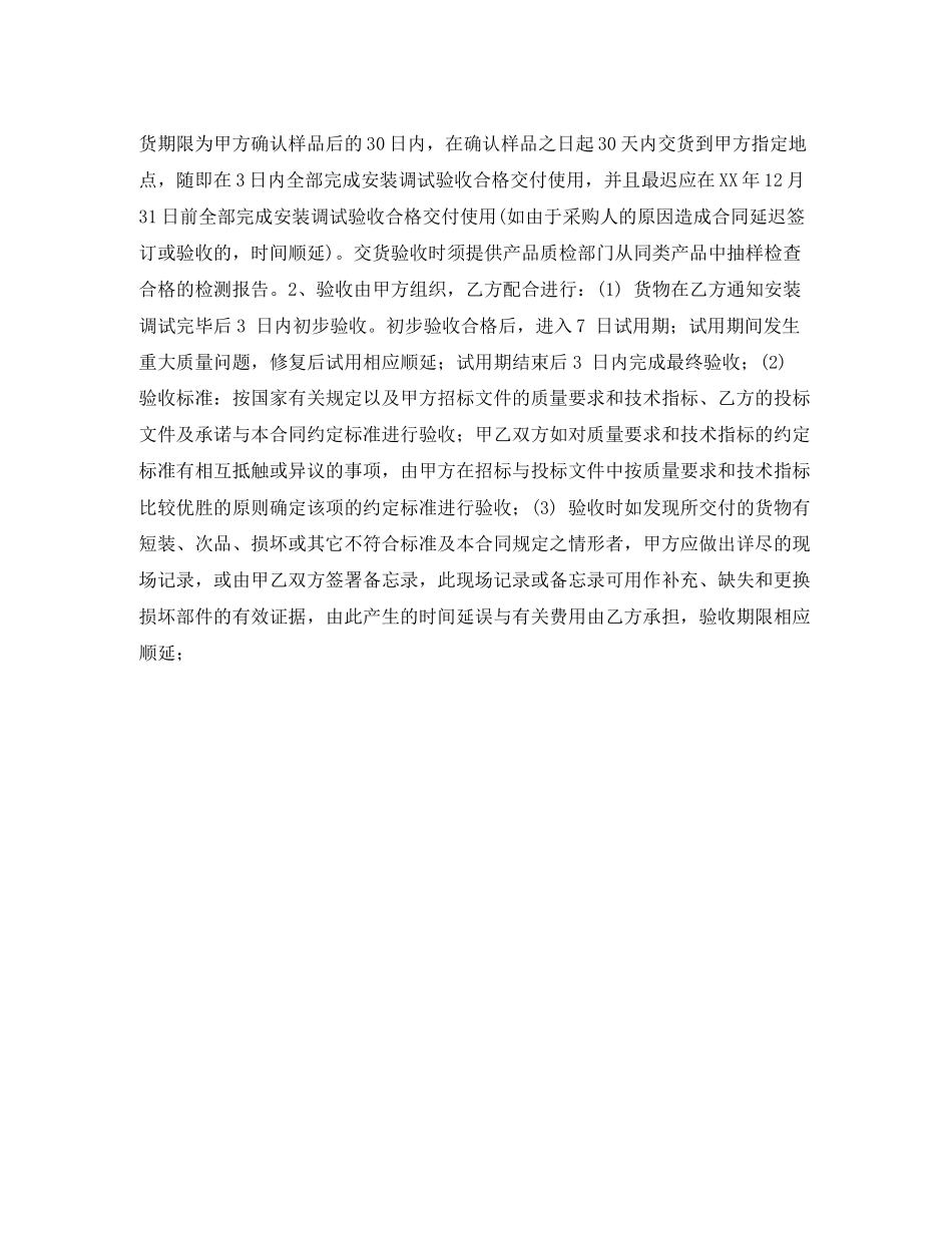样品销售合同_第2页