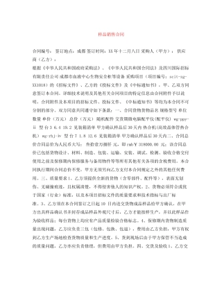 样品销售合同