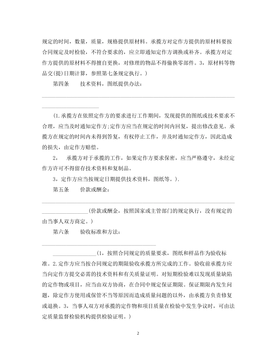 加工承揽合同书范本_第2页