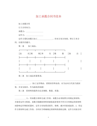加工承揽合同书范本