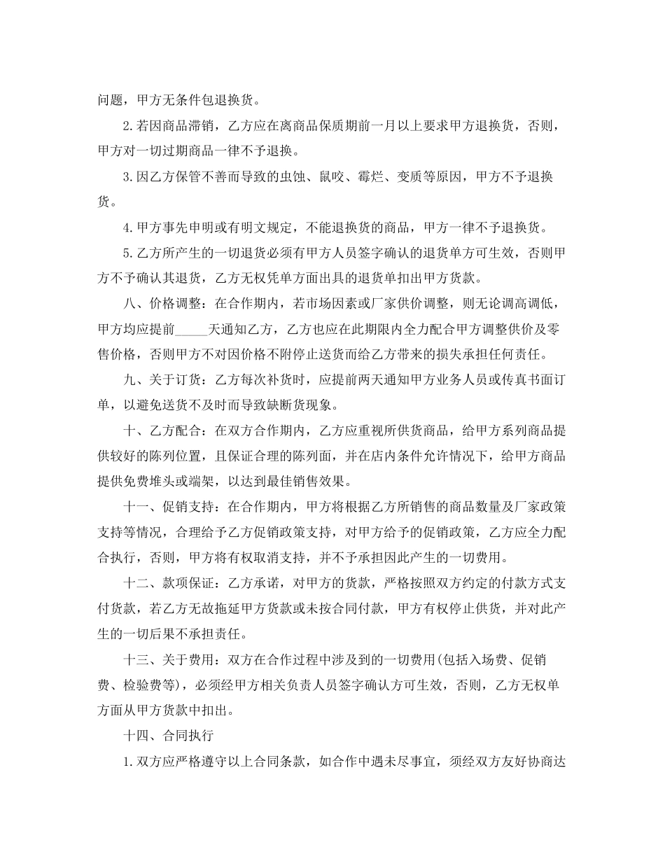 生活日用品购销合同模板_第2页