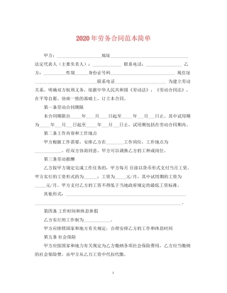 年劳务合同范本简单