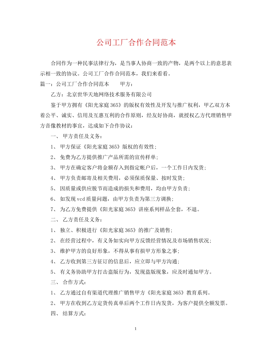 公司工厂合作合同范本_第1页