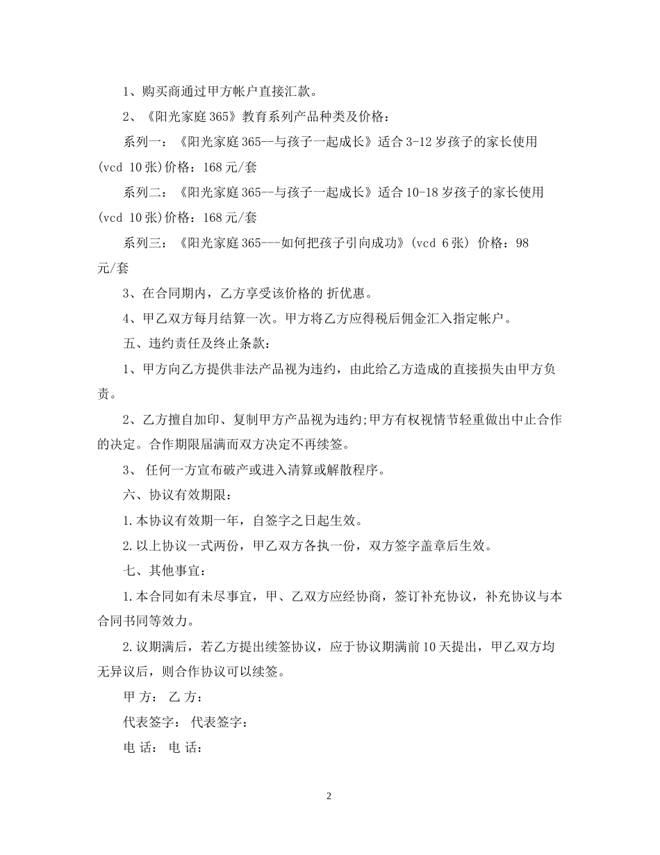 公司工厂合作合同范本_第2页