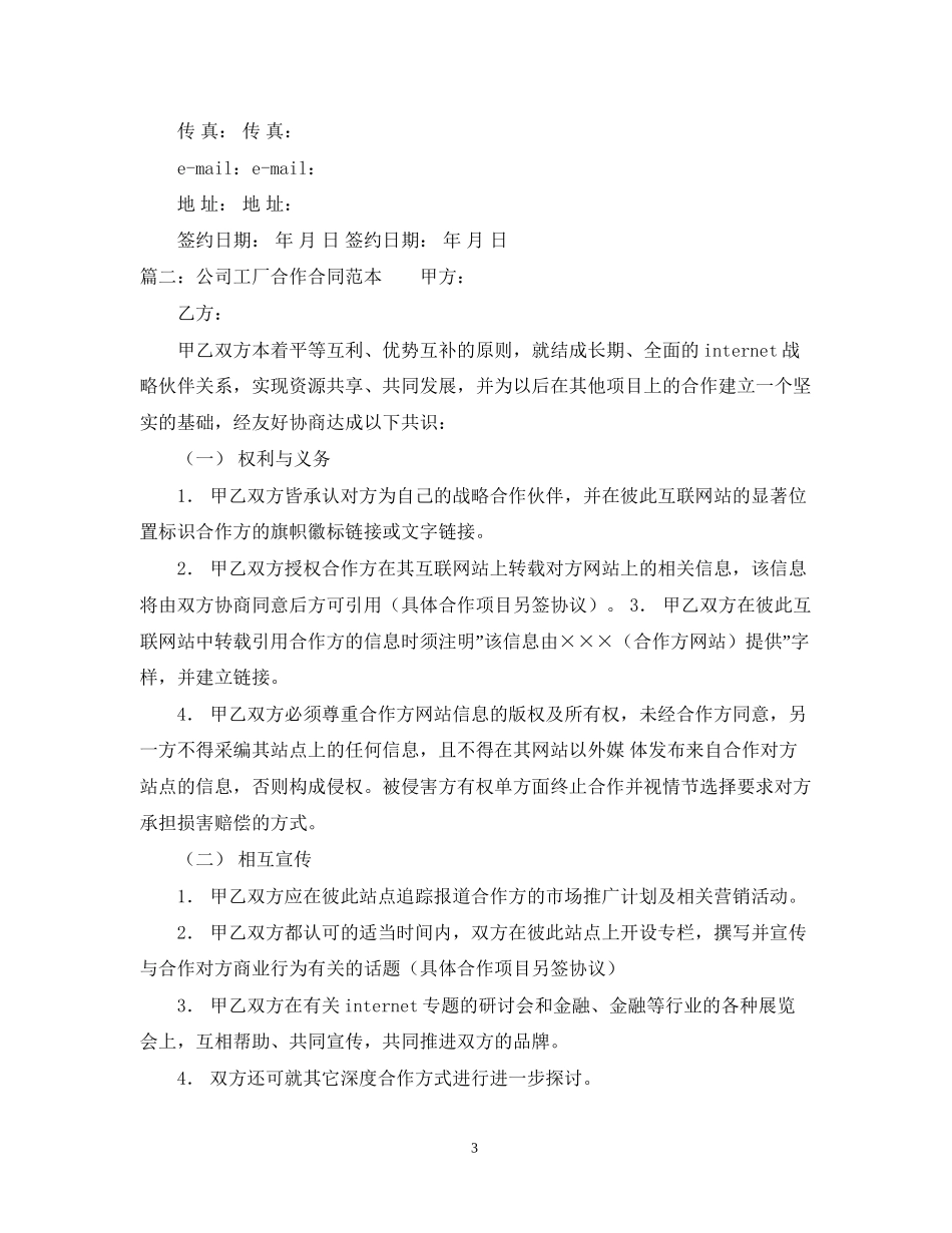 公司工厂合作合同范本_第3页