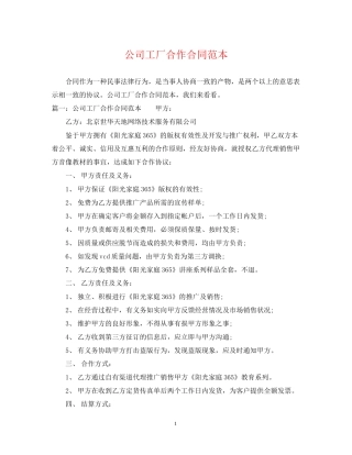 公司工厂合作合同范本