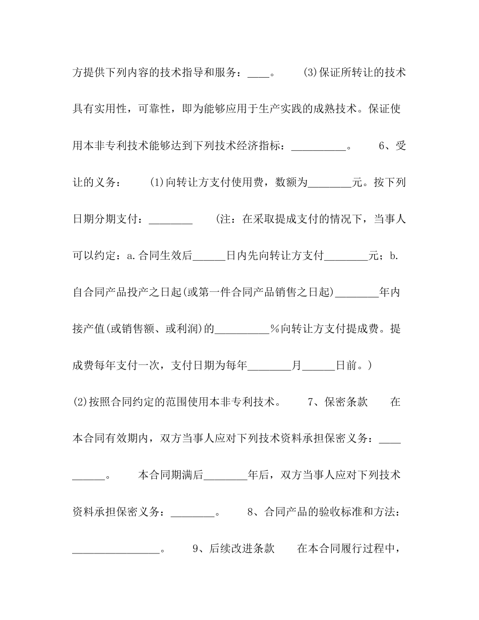 非专利技术转让合同2)_第2页