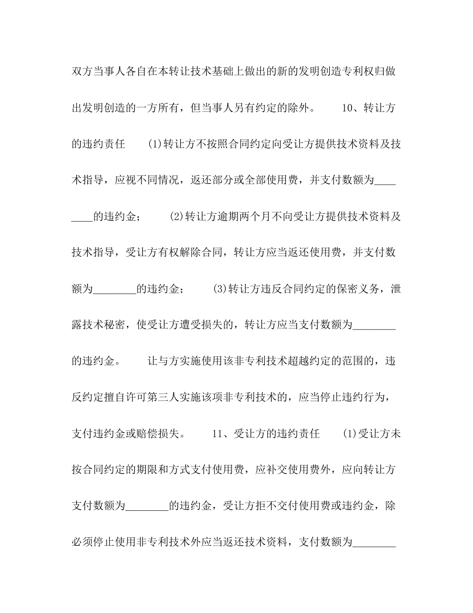 非专利技术转让合同2)_第3页