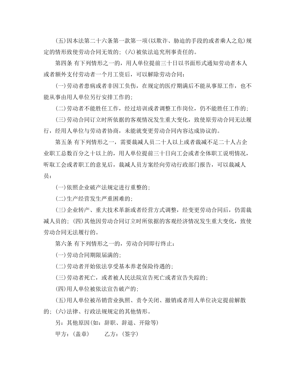 标准关于解除劳动合同协议书样本参考_第2页