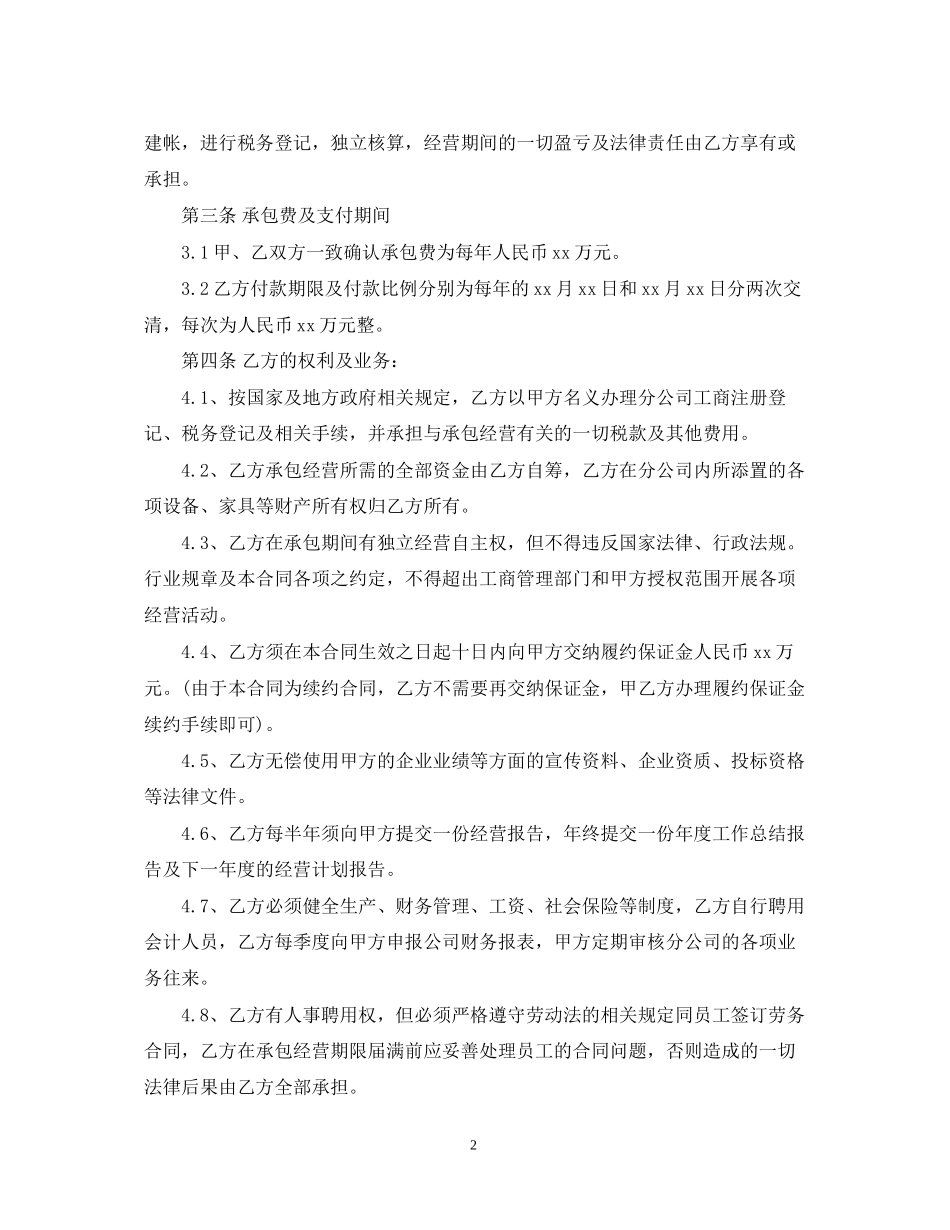 公司承包经营合同书_第2页