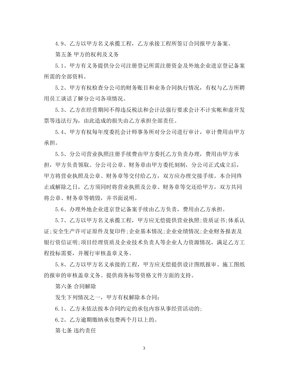 公司承包经营合同书_第3页