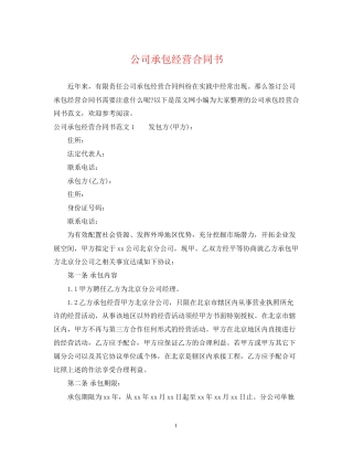 公司承包经营合同书