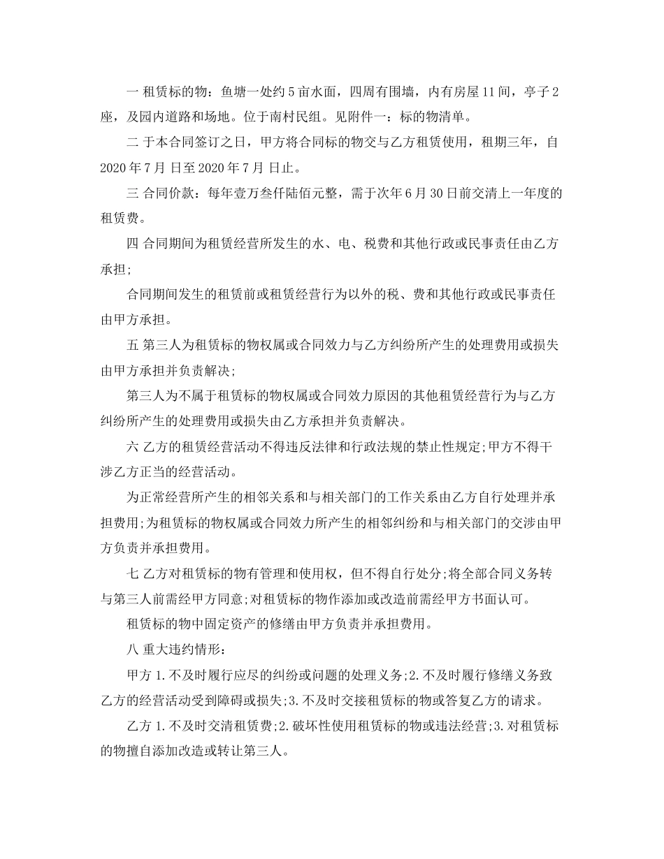 标准版鱼塘租赁协议范本_第2页