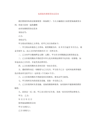 标准版鱼塘租赁协议范本