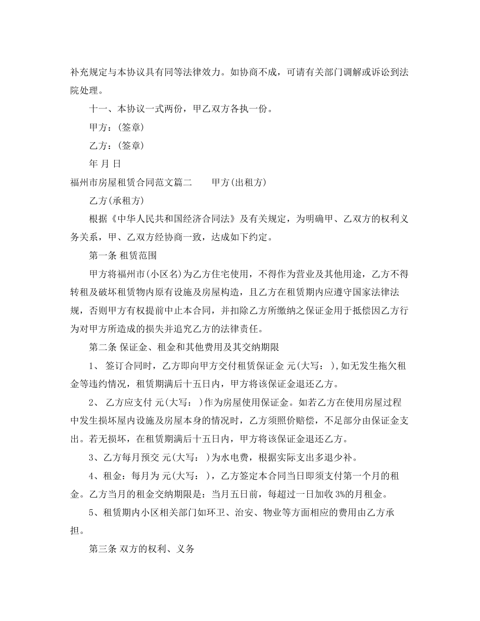 福州市房屋租赁合同_福州市房屋租赁合同范本_第2页