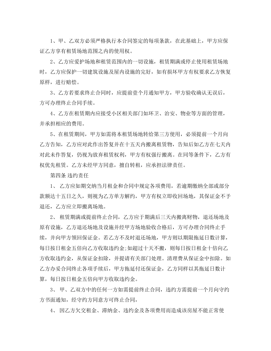 福州市房屋租赁合同_福州市房屋租赁合同范本_第3页