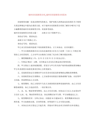 福州市房屋租赁合同_福州市房屋租赁合同范本