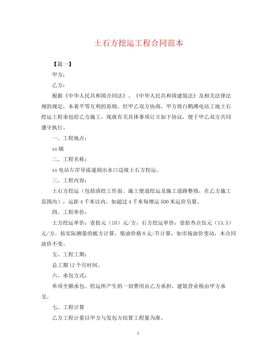 土石方挖运工程合同范本_第1页