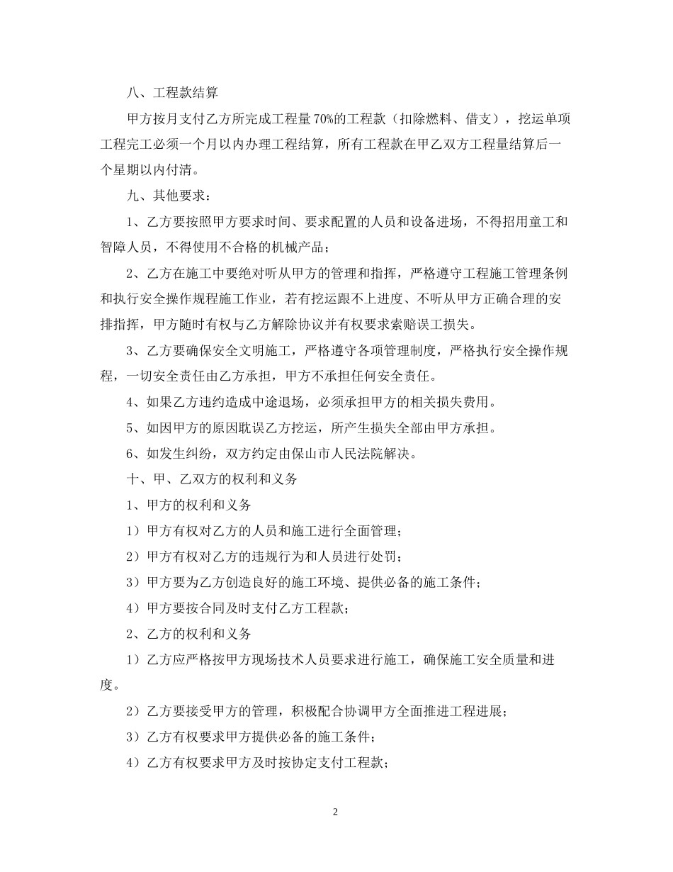 土石方挖运工程合同范本_第2页