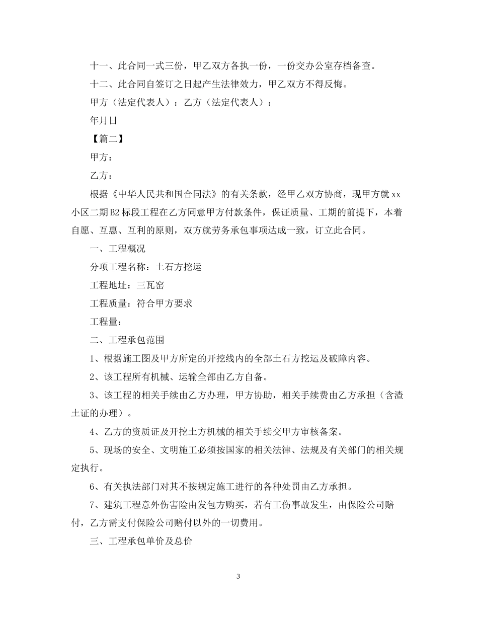 土石方挖运工程合同范本_第3页