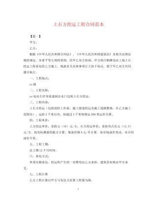 土石方挖运工程合同范本
