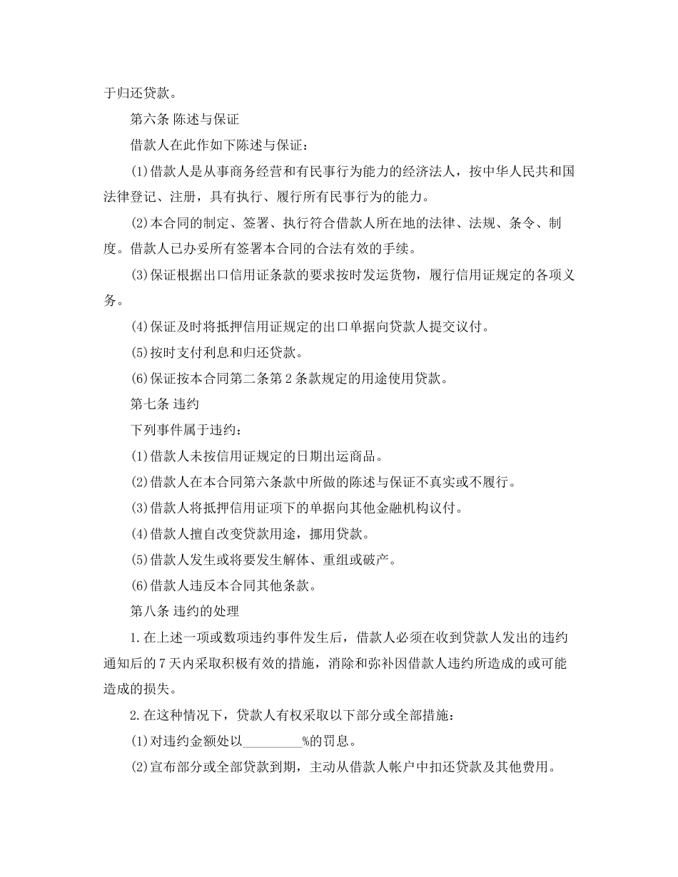 出口信用证抵押外汇贷款合同样本下载_第2页