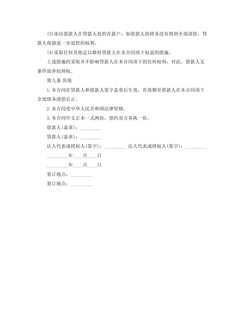 出口信用证抵押外汇贷款合同样本下载_第3页