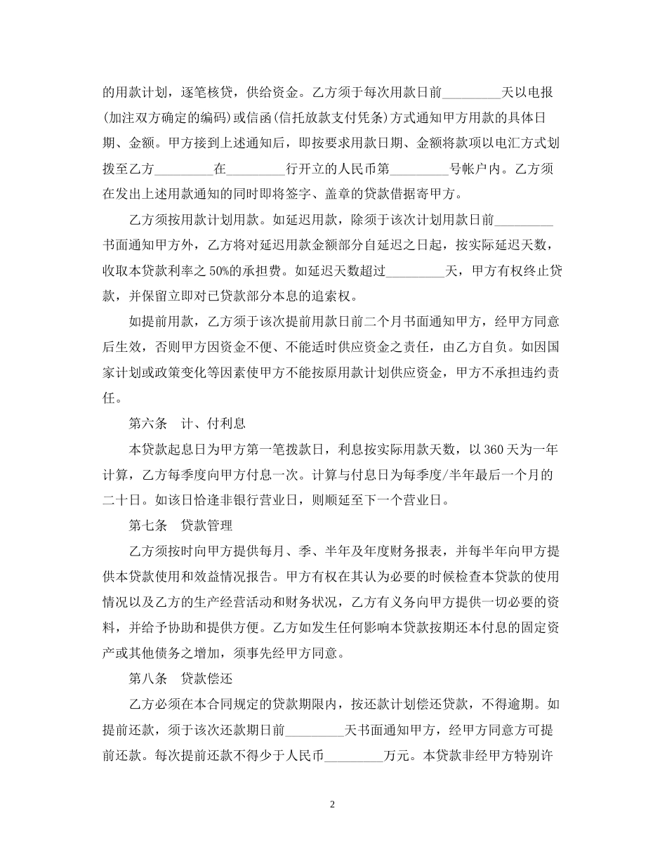 固定资产借款合同（3篇）_第2页