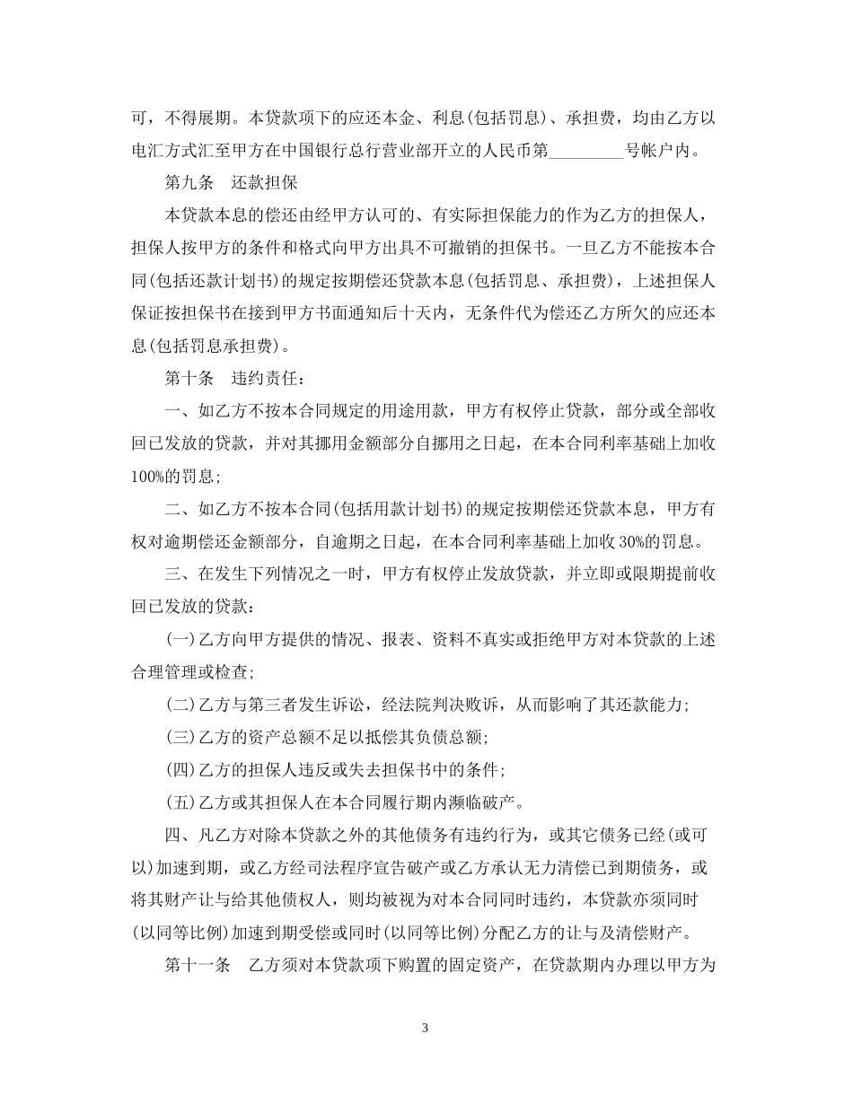 固定资产借款合同（3篇）_第3页