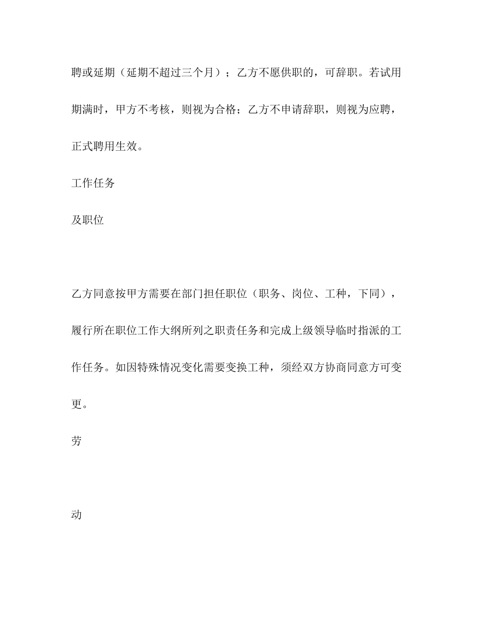 珠海市企业劳动合同书2)_第2页