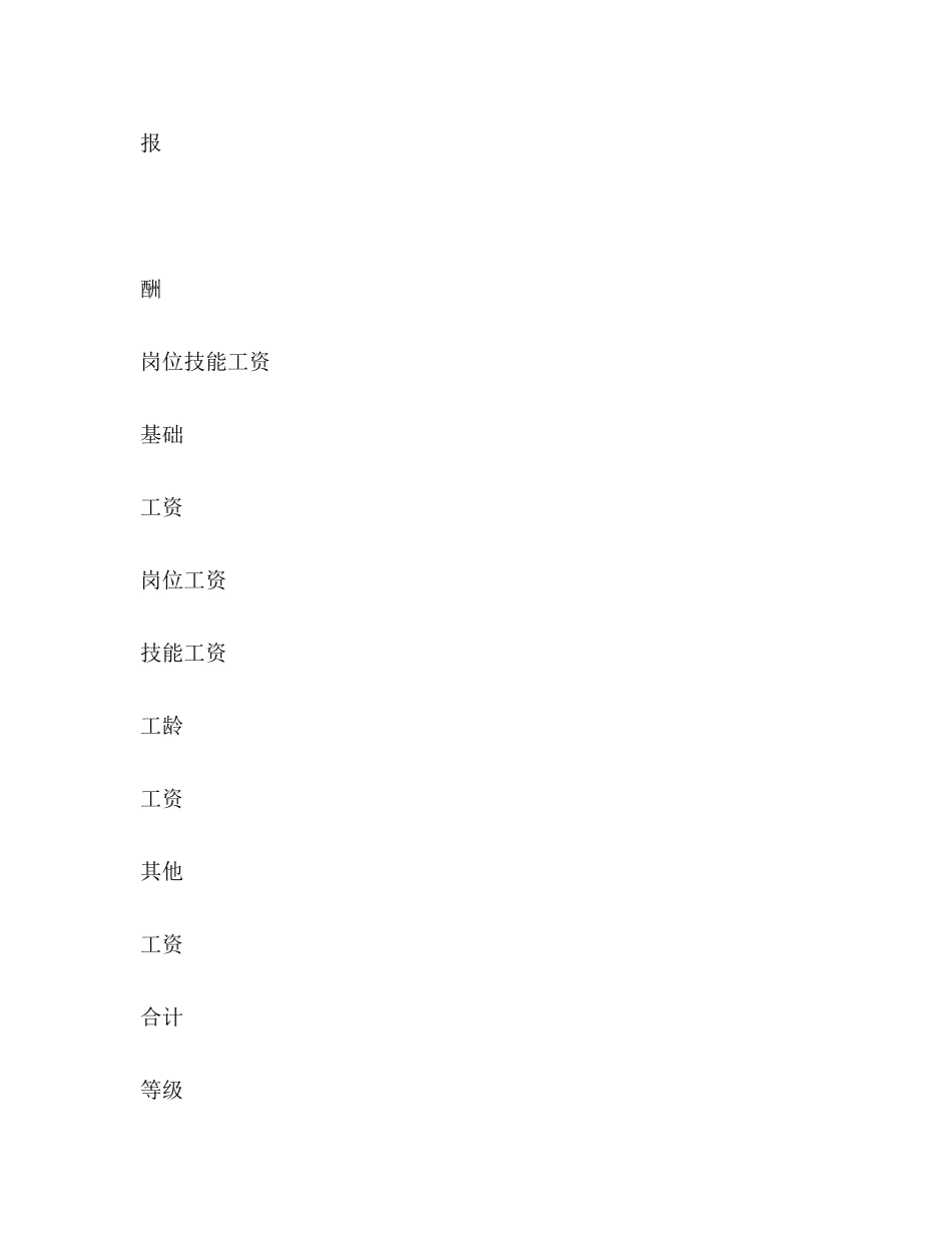 珠海市企业劳动合同书2)_第3页