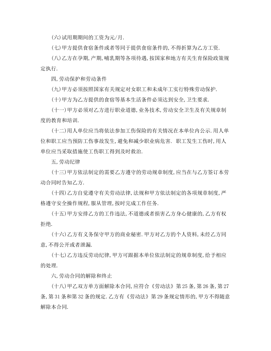 餐饮业劳动用工合同_第2页