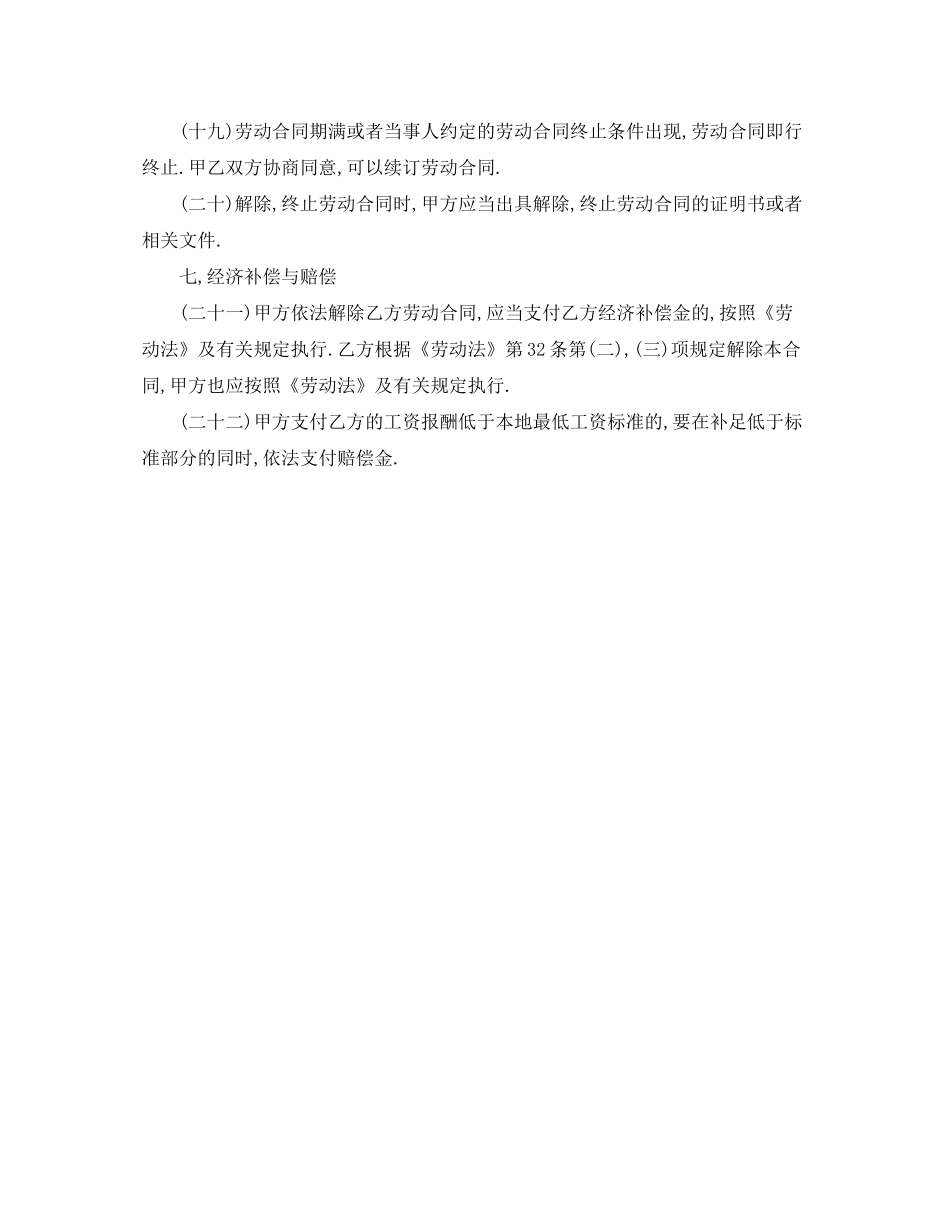 餐饮业劳动用工合同_第3页