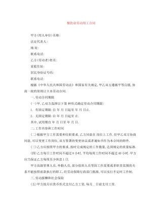 餐饮业劳动用工合同