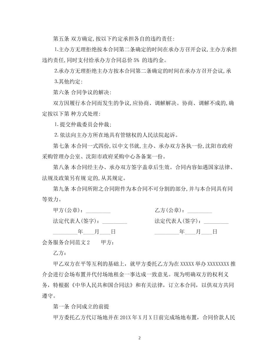 会务服务合同范本_会务服务合同书_第2页