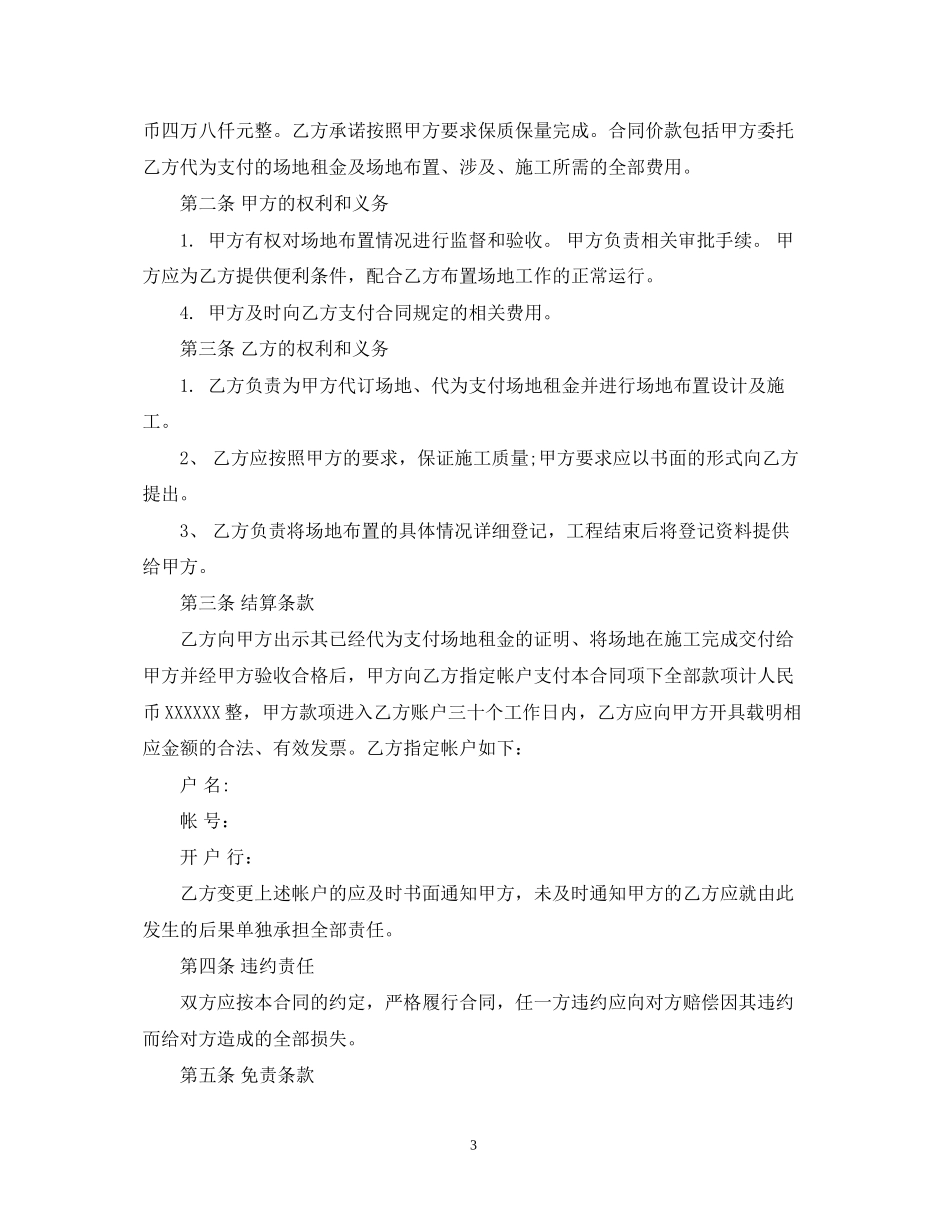 会务服务合同范本_会务服务合同书_第3页