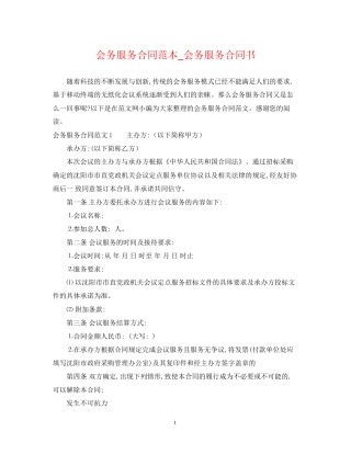 会务服务合同范本_会务服务合同书