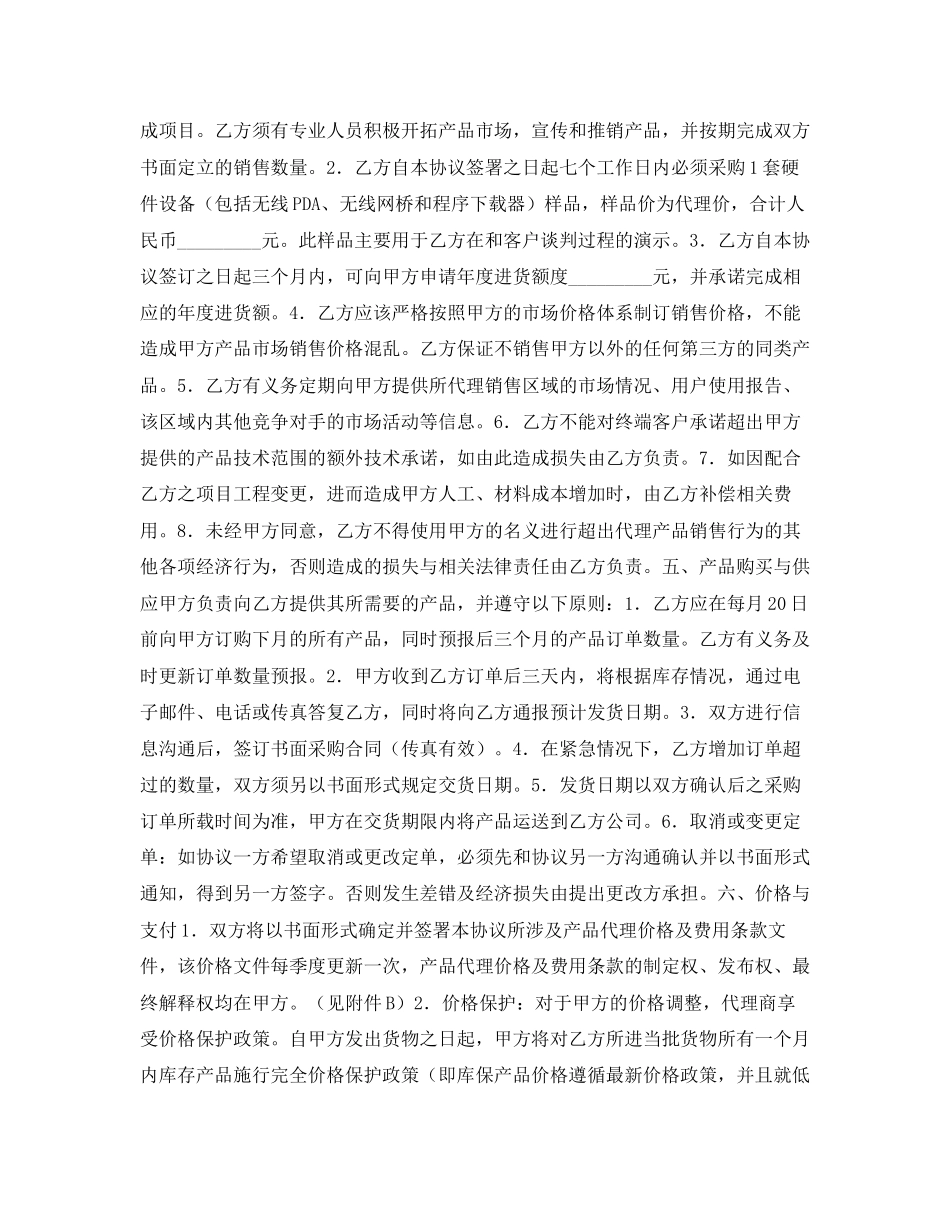 无线硬件设备产品代理协议书_第2页