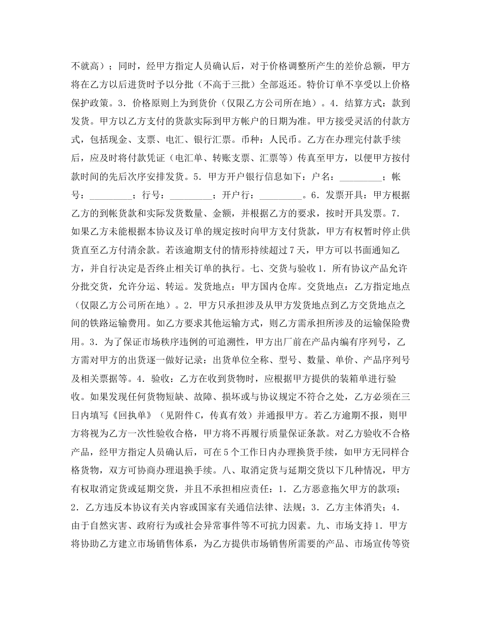 无线硬件设备产品代理协议书_第3页