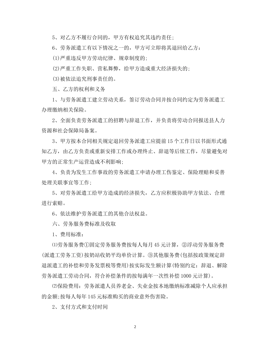 外派劳务服务合同_第2页